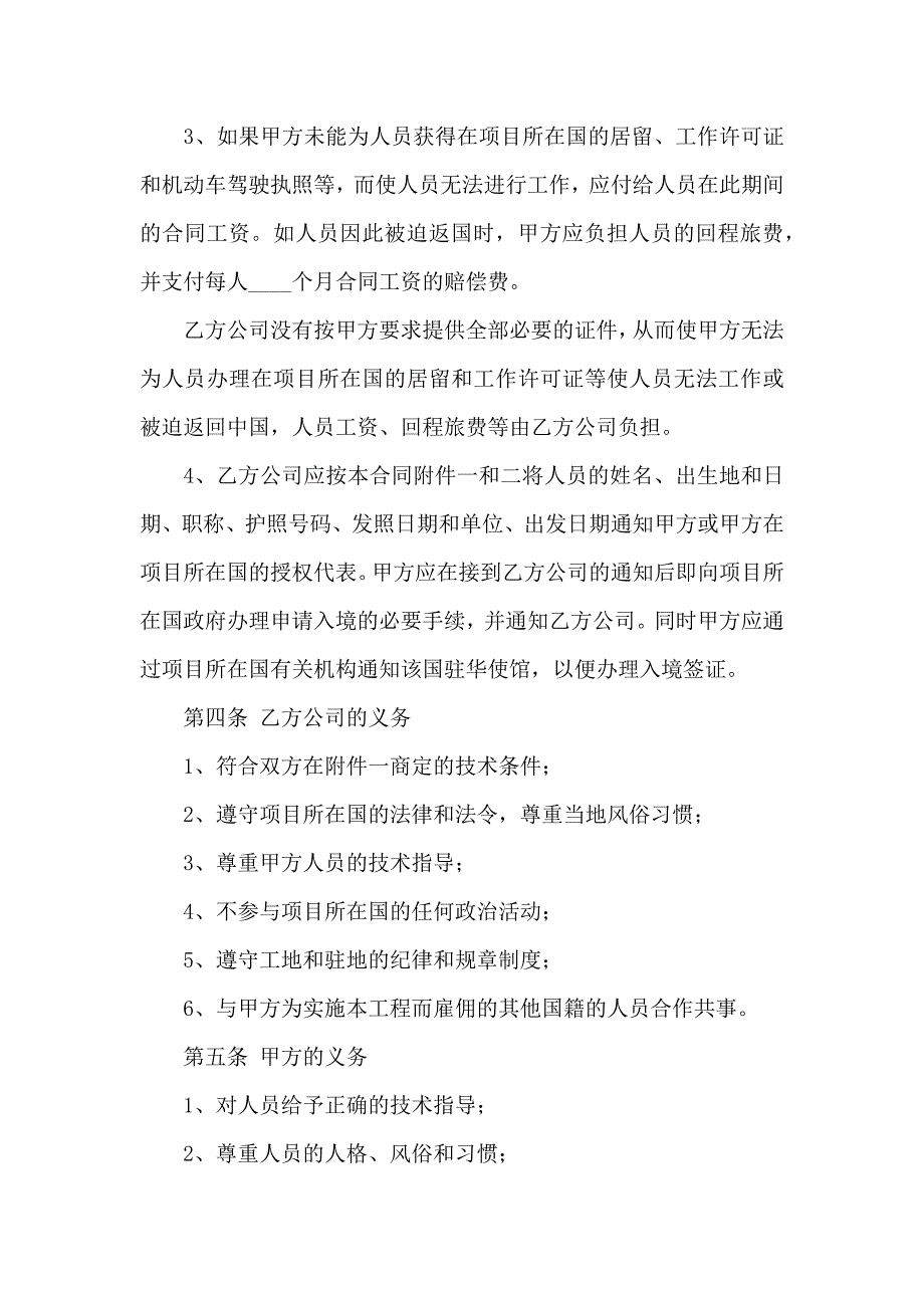 劳务合同模板集锦6篇_第3页