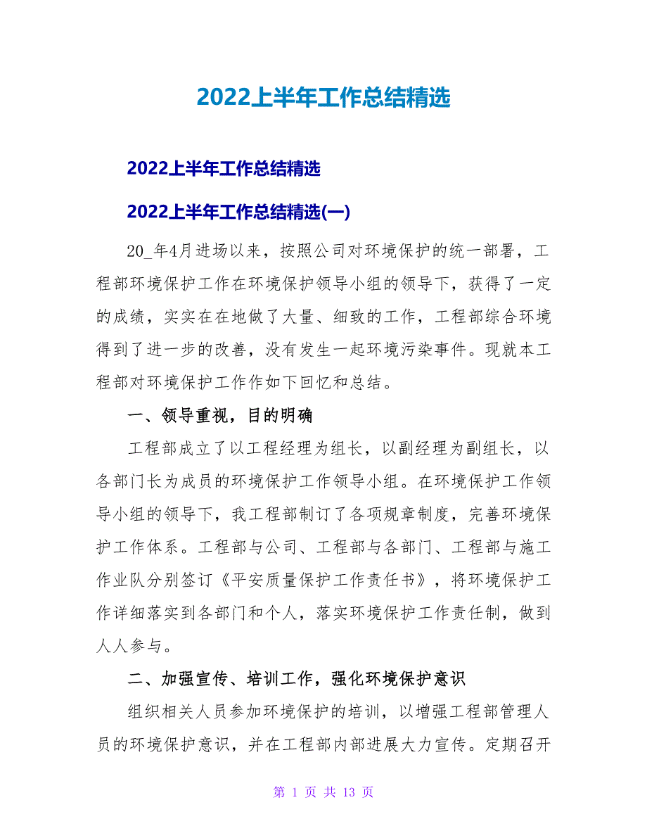 2022上半年工作总结精选_第1页