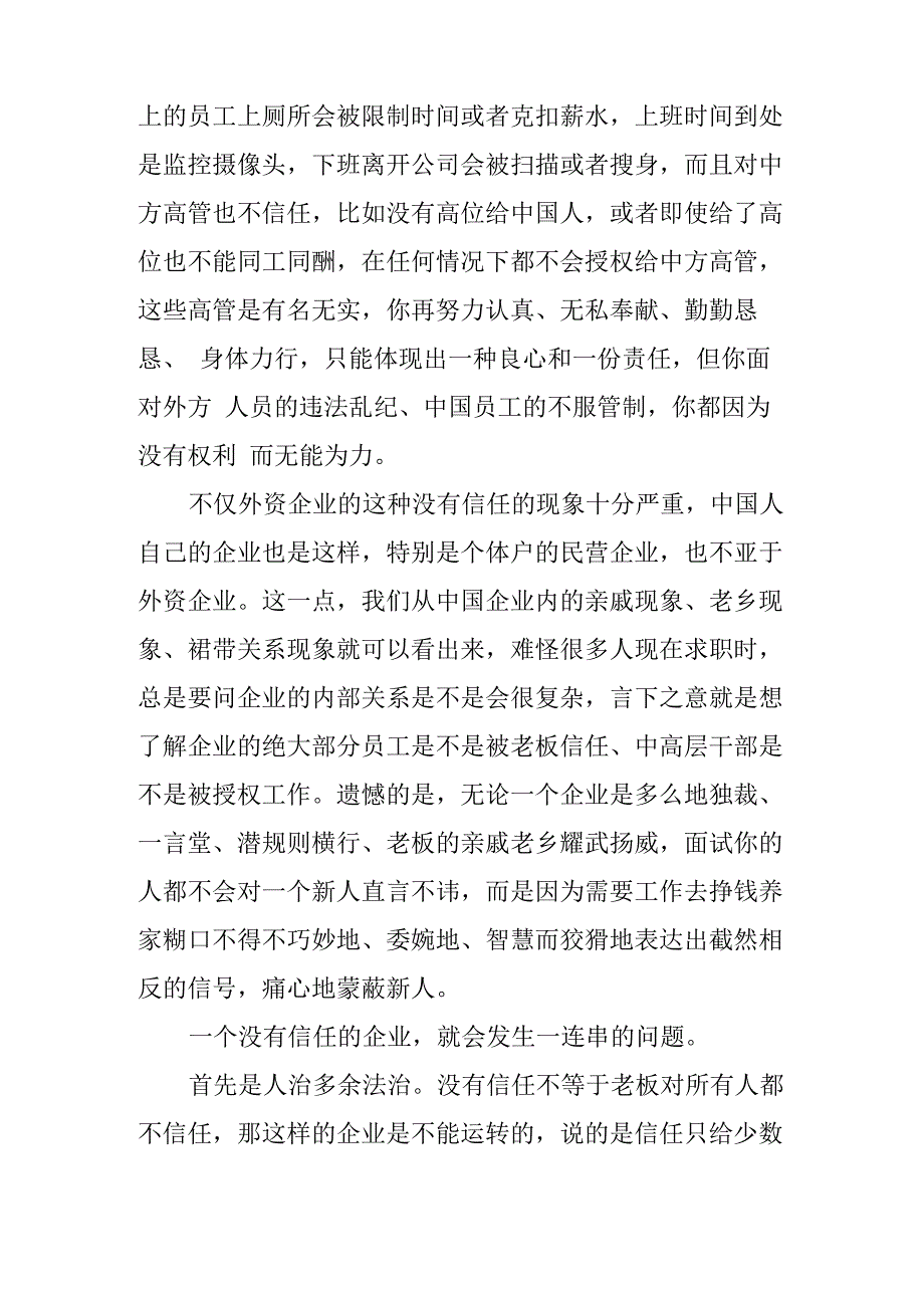 思辨老板对员工信任的必要性_第2页