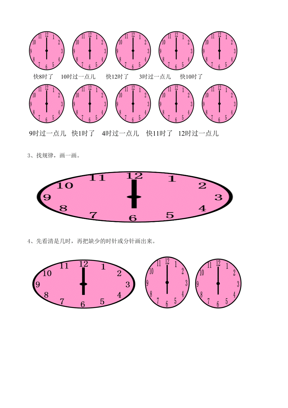 人教版一年级数学上册认识钟表练习题_第2页