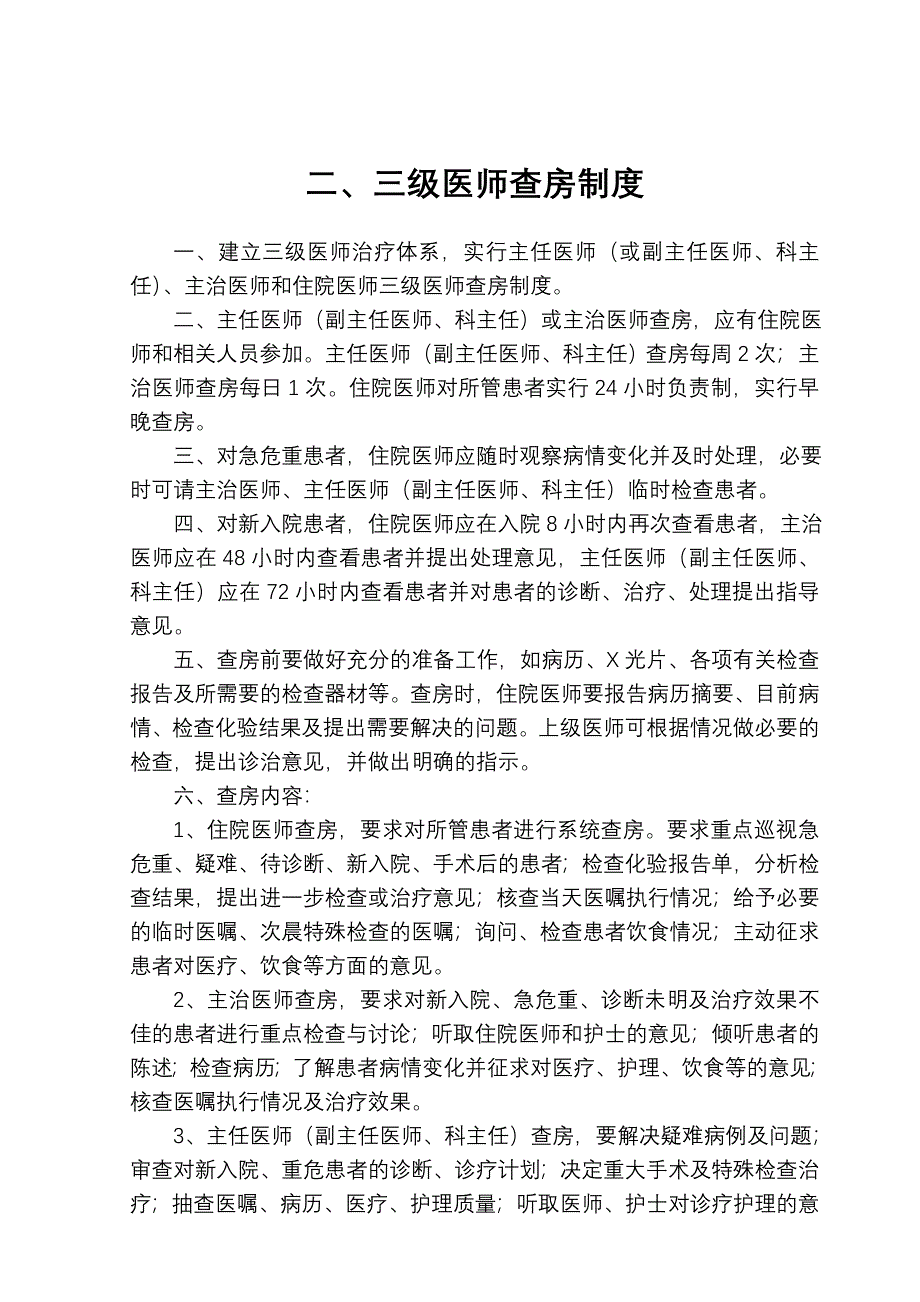 十四项医院医疗核心制度379012307_第3页