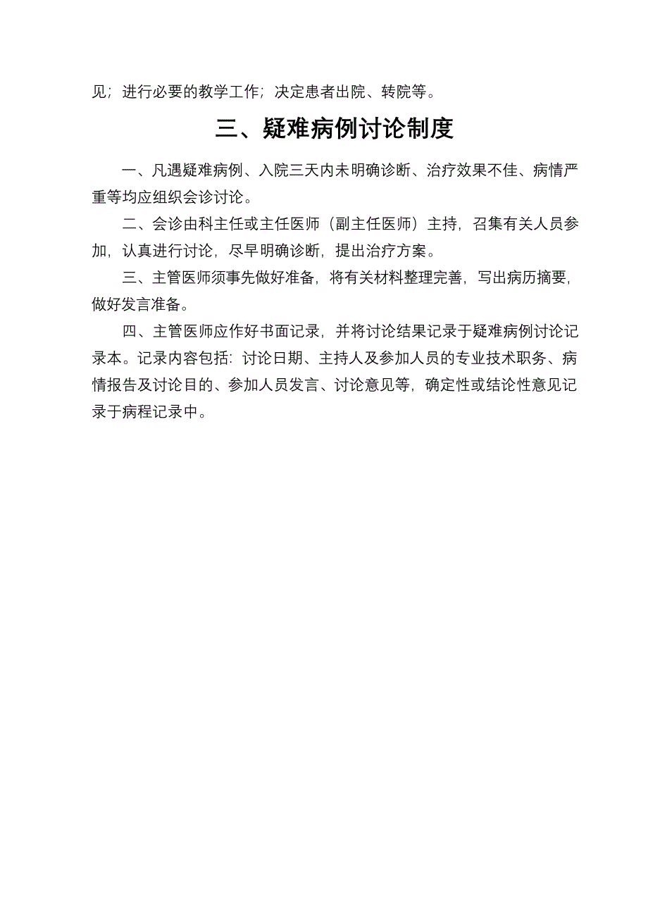 十四项医院医疗核心制度379012307_第4页