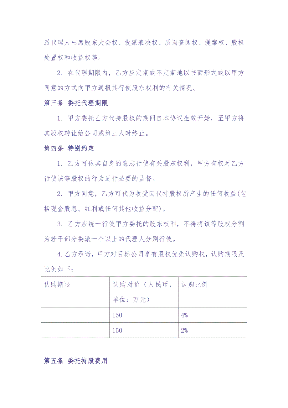 股权代持协议书及授权委托书（天选打工人）.docx_第2页