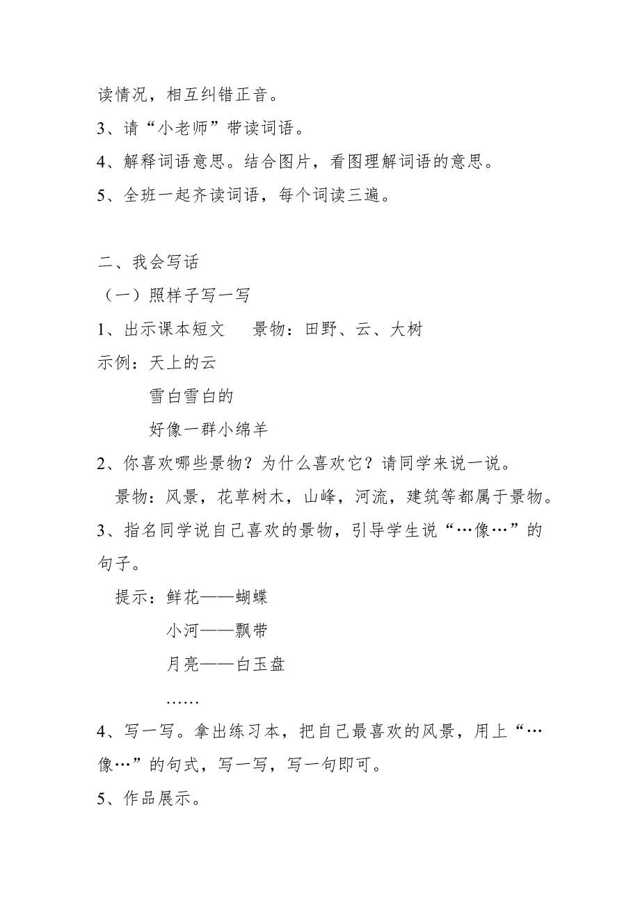 2018新版部编本二年级下册语文《语文园地二》教学设计.doc_第2页