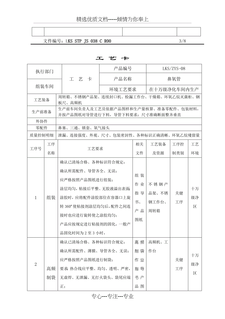 鼻氧管工序作业指导书_第3页