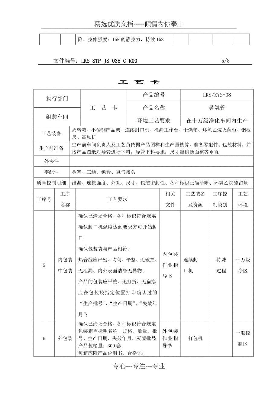 鼻氧管工序作业指导书_第5页