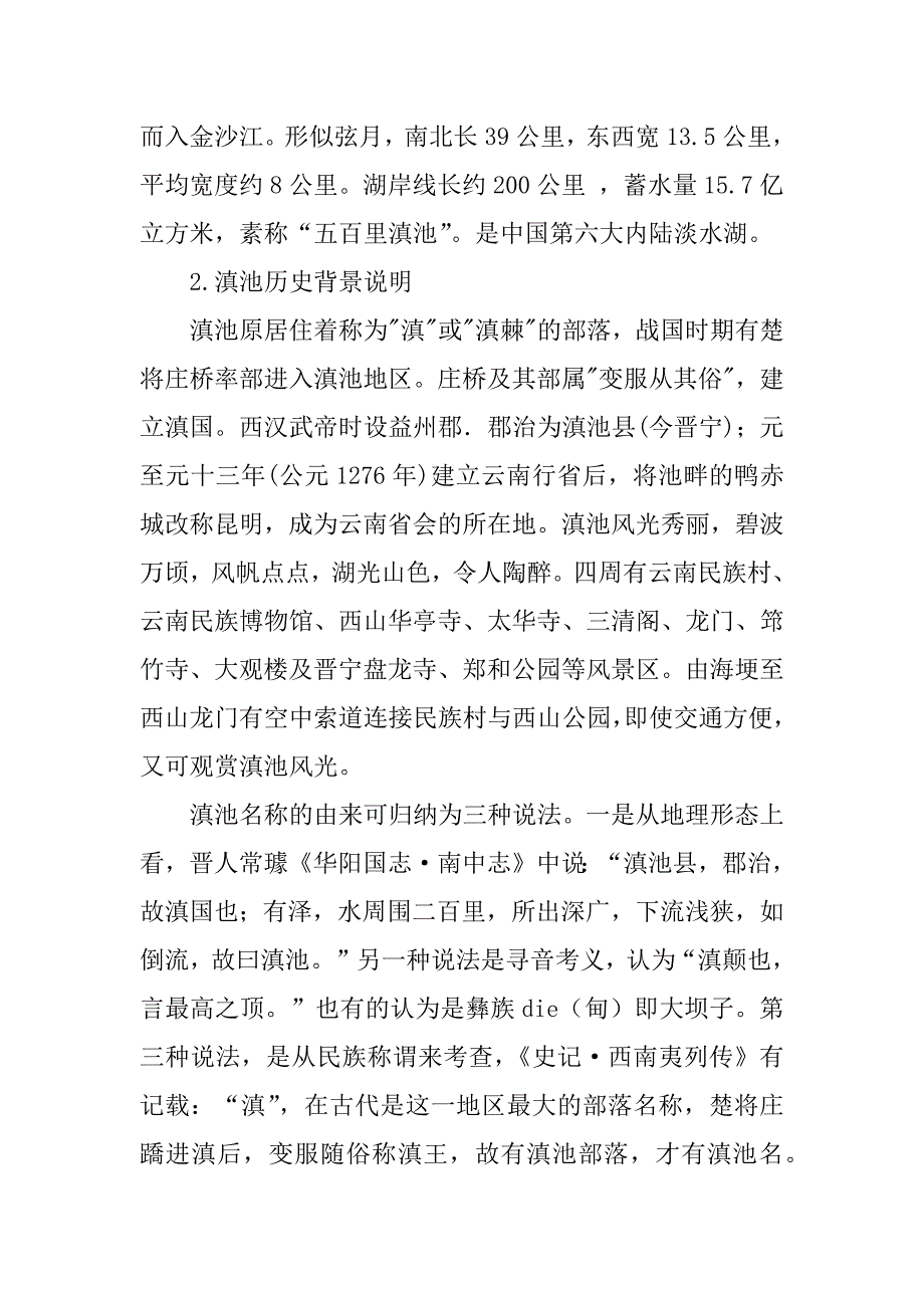 2023年关于滇池环境问题的调研报告_第3页