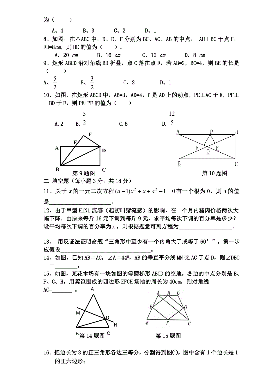 北师大版九年级数学上第一次月考试卷_第2页