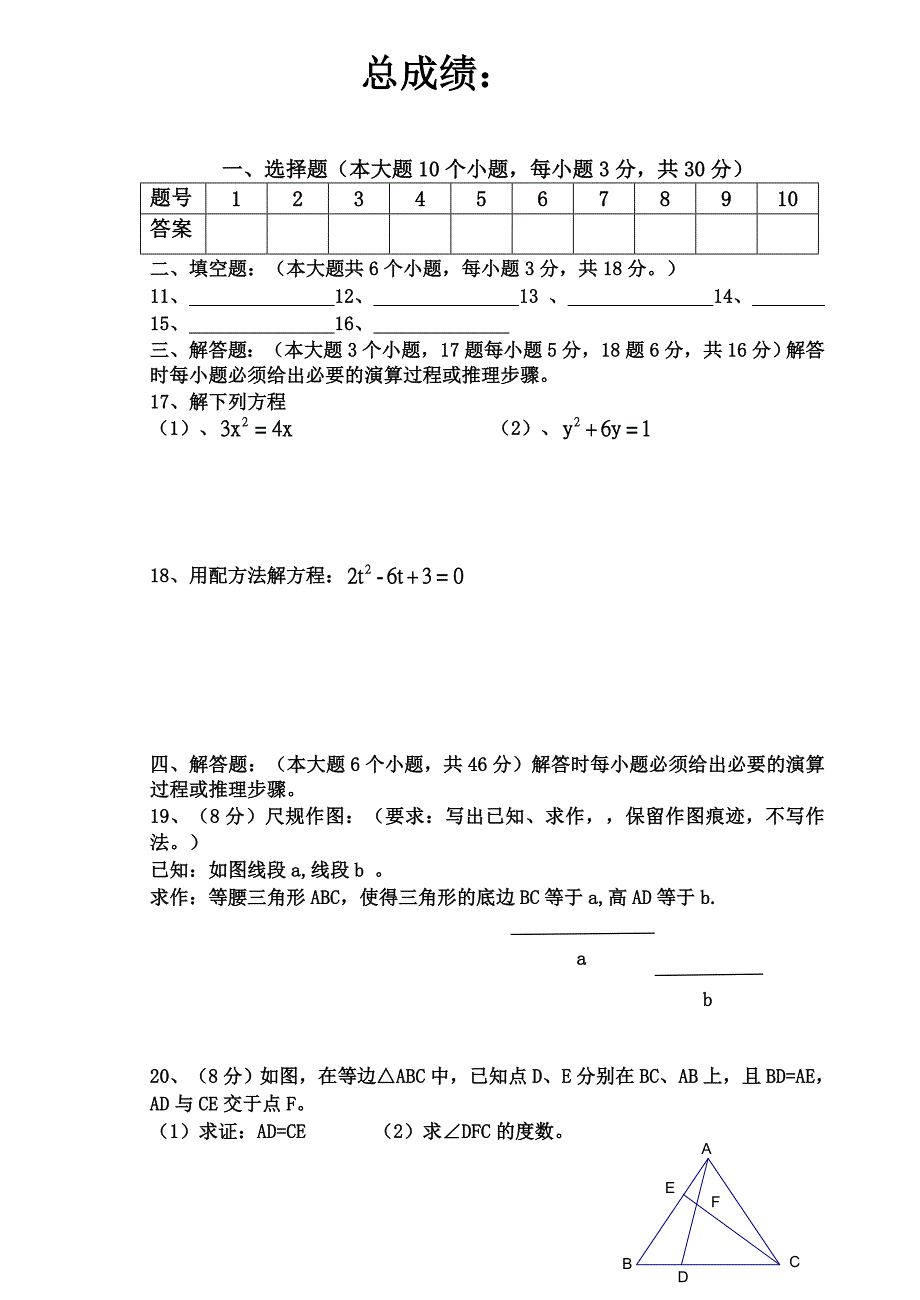 北师大版九年级数学上第一次月考试卷_第4页