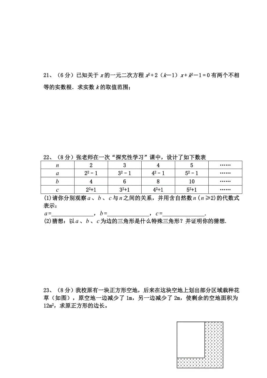 北师大版九年级数学上第一次月考试卷_第5页