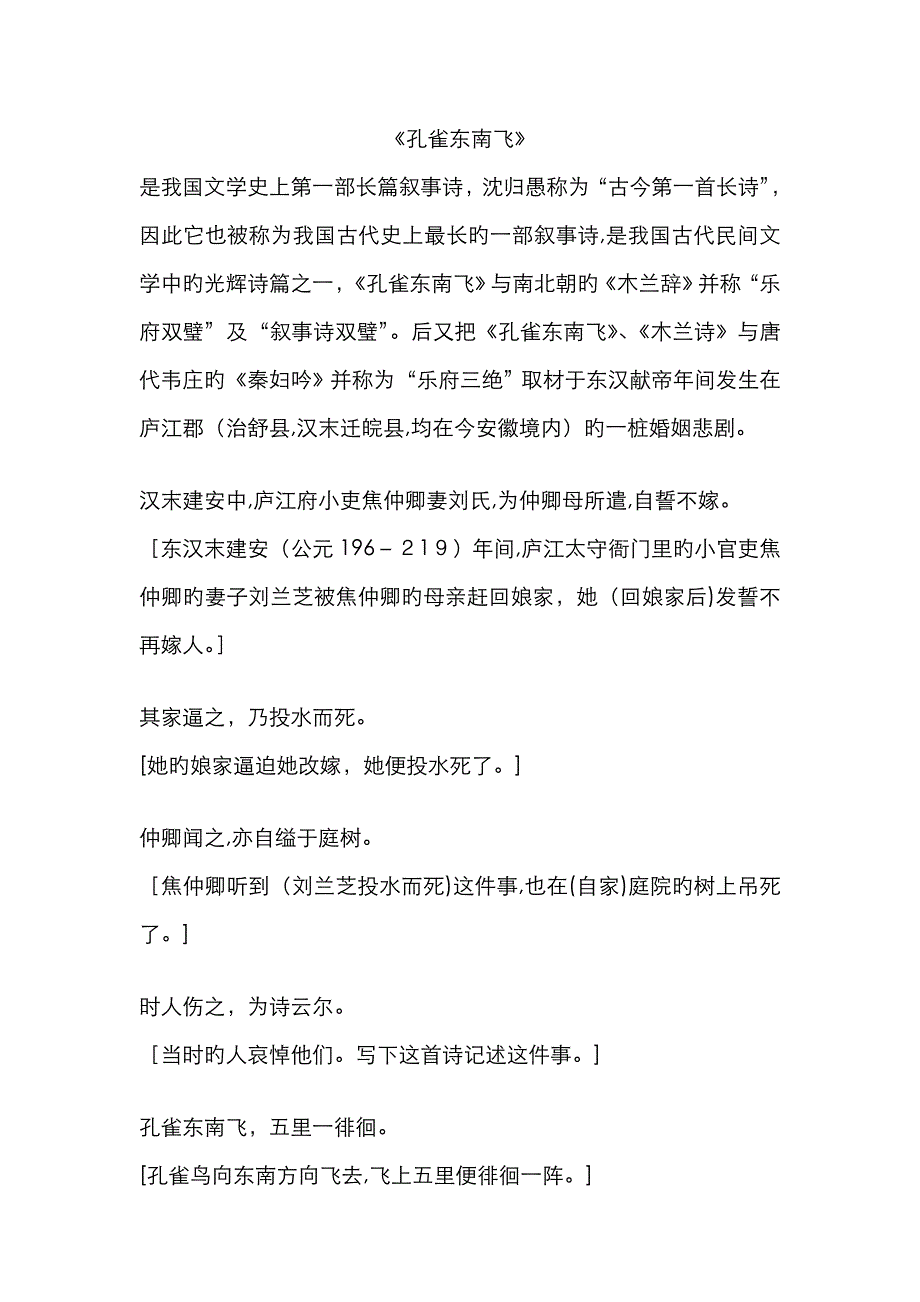 孔雀东南飞及翻译_第1页