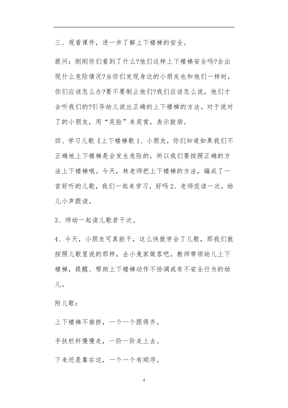 小班安全教育教案20篇简短_第4页