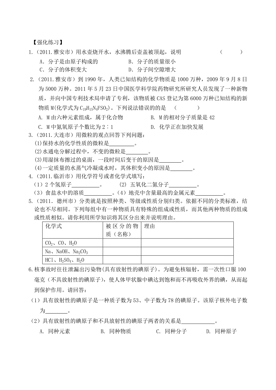 滨海县第一初级中学初三化学二轮复习导学案_第3页