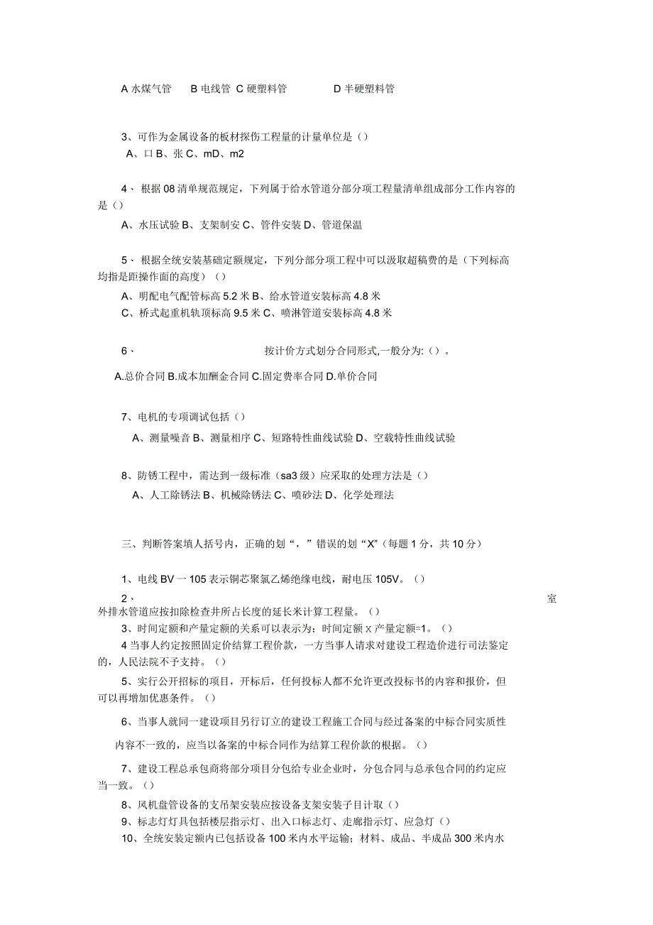 安装工程造价面试试题及答案培训课件_第4页