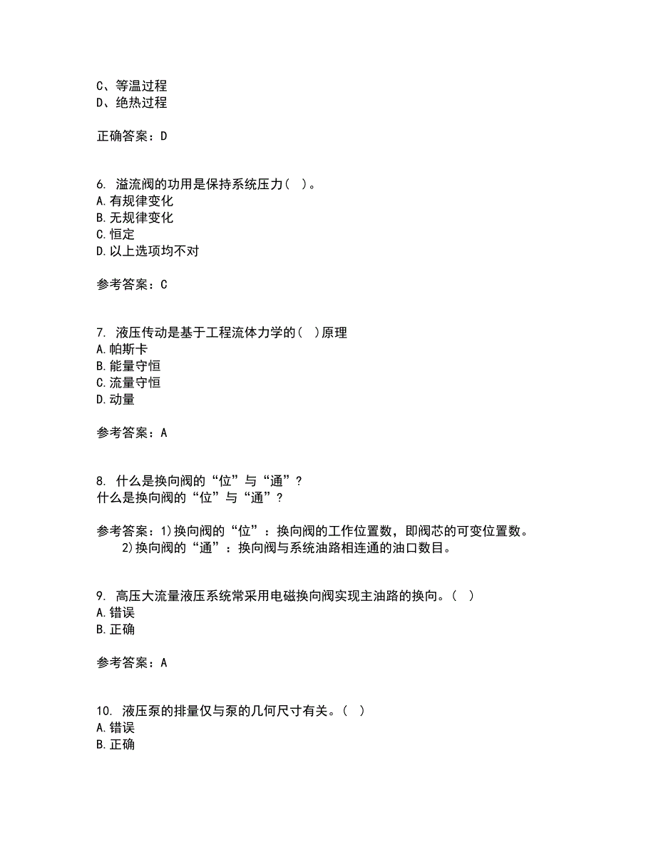 吉林大学21秋《液压与气压传动》平时作业二参考答案37_第2页