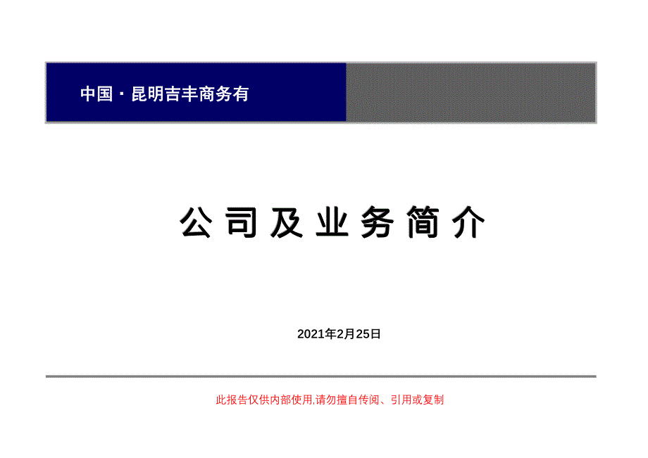 在昆明新办公司如何找代理会计如何解决企业工商、财务_第1页