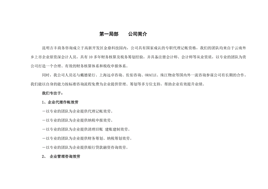 在昆明新办公司如何找代理会计如何解决企业工商、财务_第3页