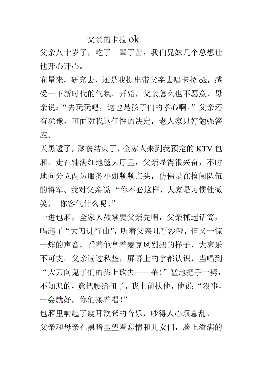 父亲的卡拉ok——2.doc_第1页