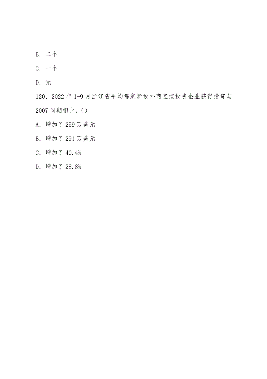 2022年国家公务员考试《行政职业能力测验》资料分析预测试题.docx_第4页