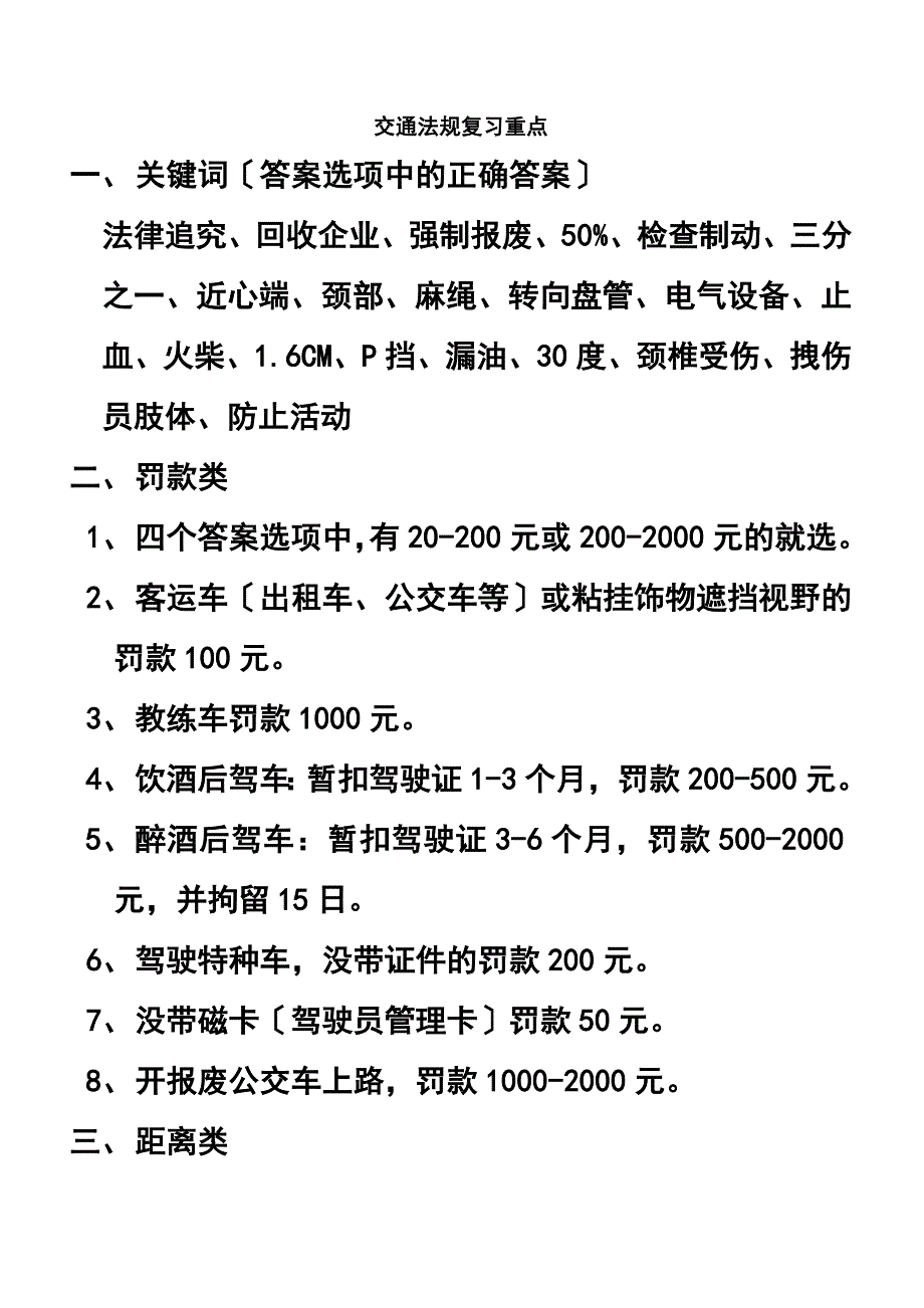 最新交通法规复习重点_第2页