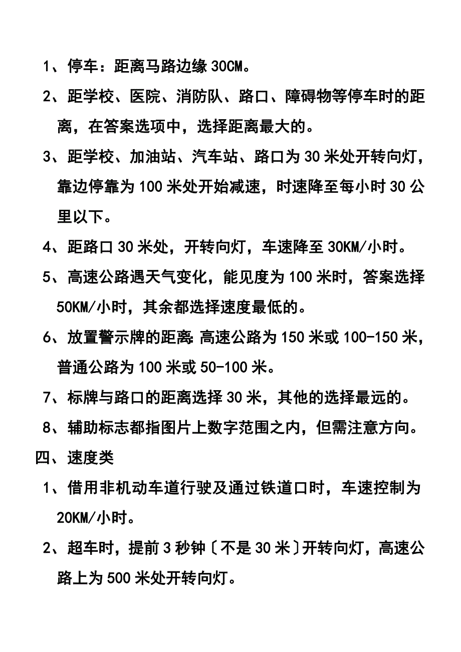 最新交通法规复习重点_第3页