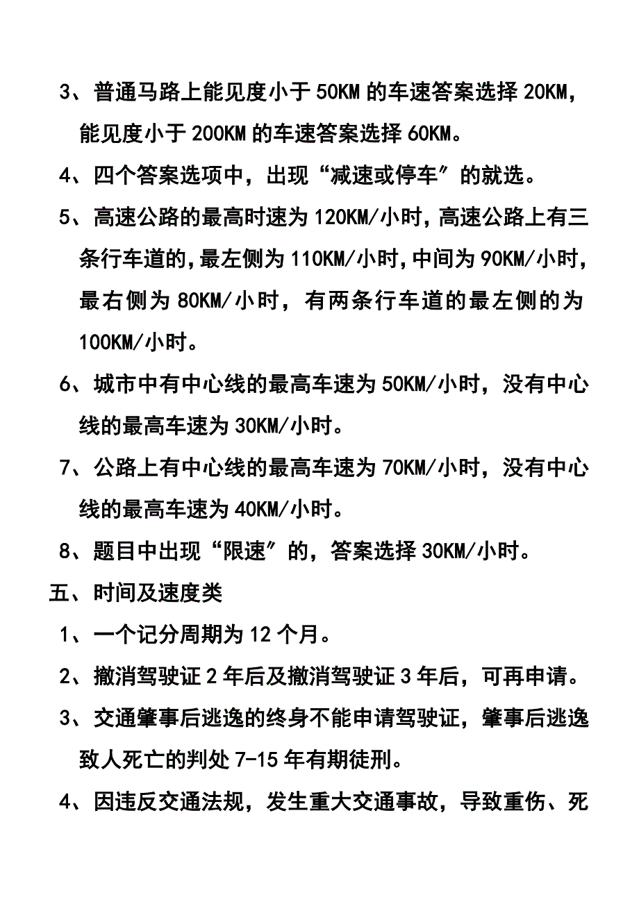 最新交通法规复习重点_第4页