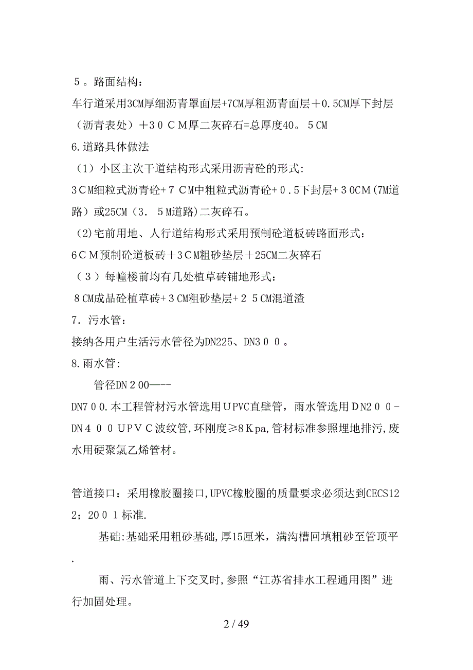 室外雨污水管道及建筑区内道路施工组织设计_第2页