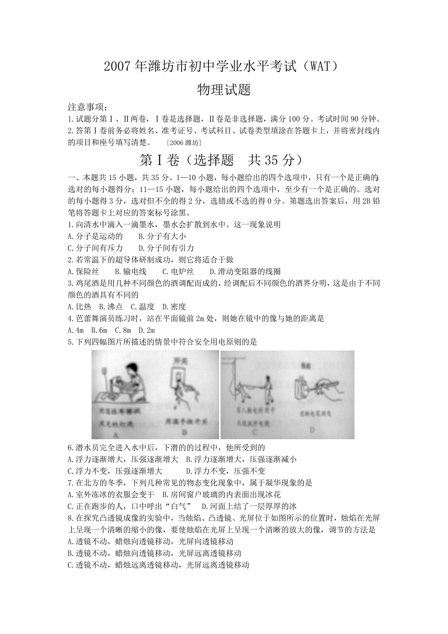 2007年潍坊市初中学业水平考试(WAT)_第1页