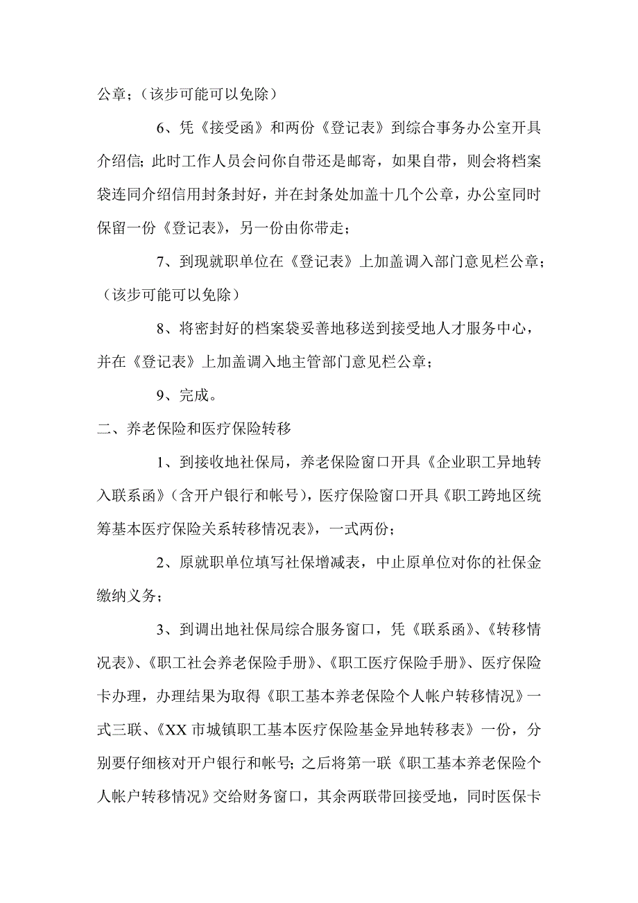 异地社保、档案转移流程.doc_第2页