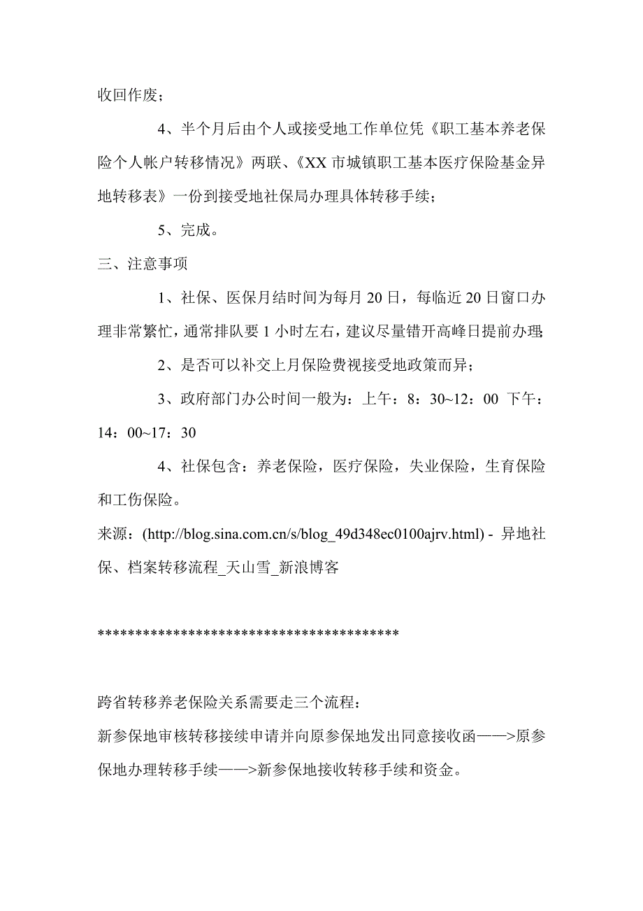 异地社保、档案转移流程.doc_第3页