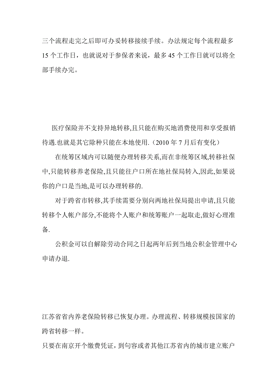 异地社保、档案转移流程.doc_第4页