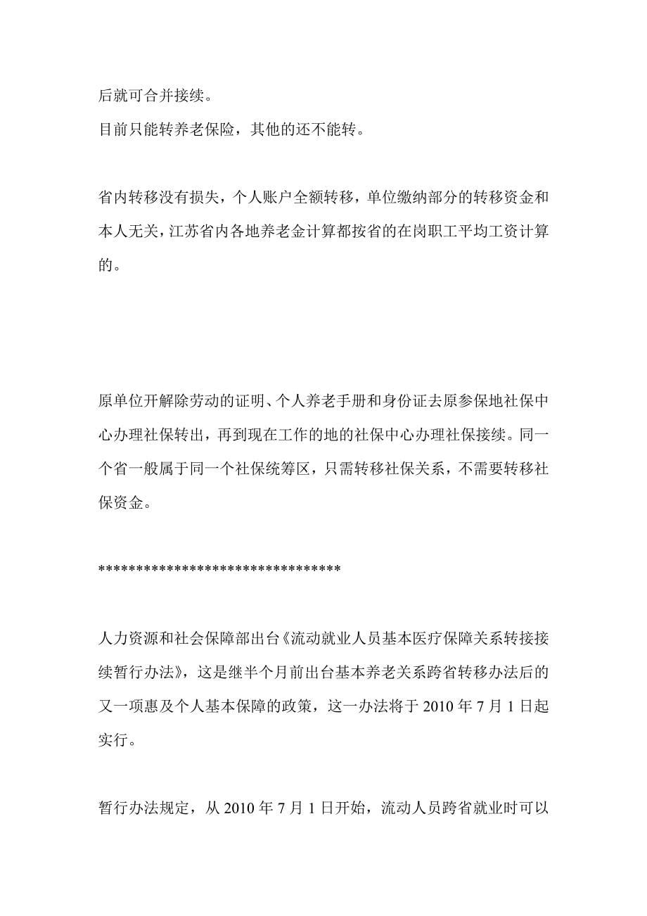 异地社保、档案转移流程.doc_第5页