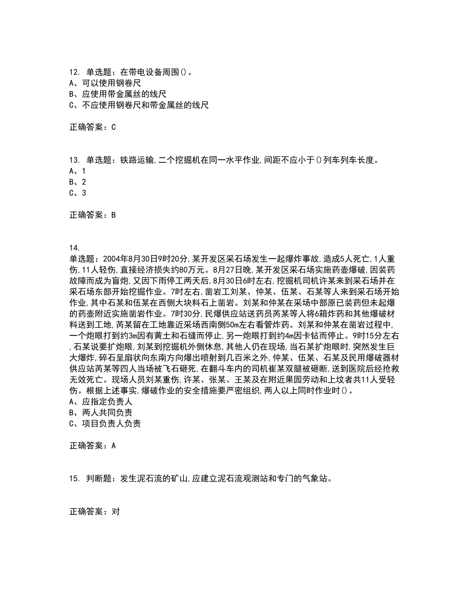 金属非金属矿山（露天矿山）生产经营单位安全管理人员考试历年真题汇总含答案参考38_第3页