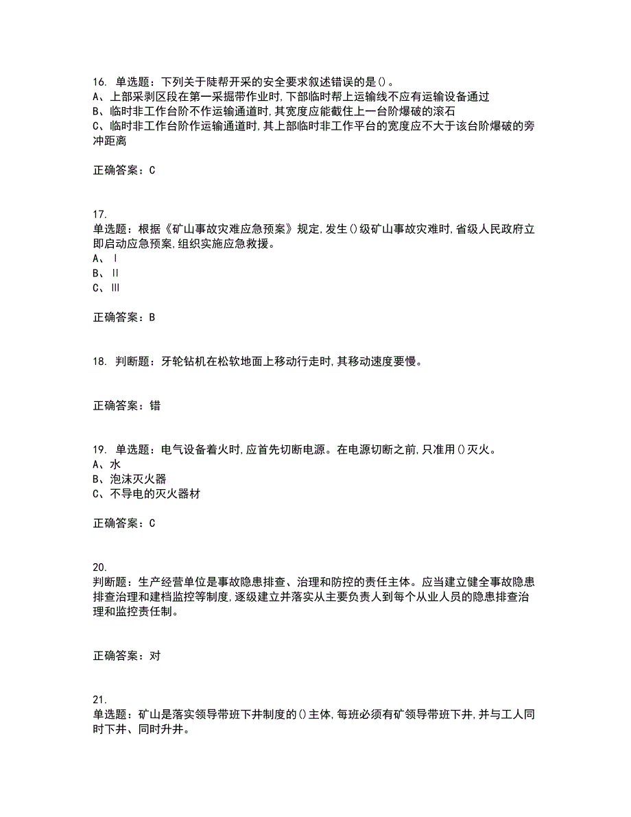 金属非金属矿山（露天矿山）生产经营单位安全管理人员考试历年真题汇总含答案参考38_第4页