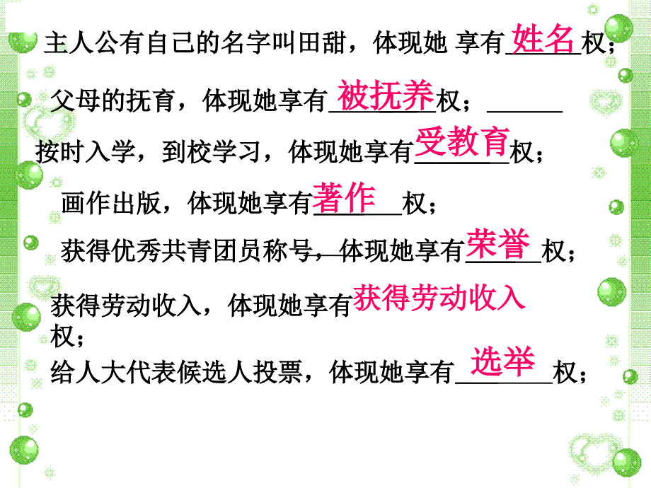 152我国公民的基本权利_第4页