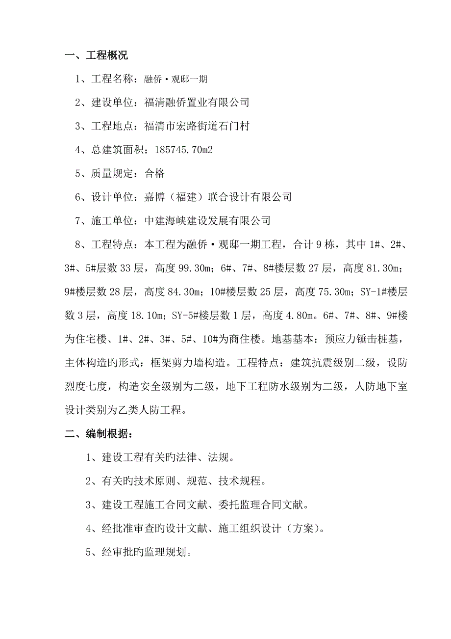 钢筋混凝土结构关键工程综合施工质量监理标准细则_第4页