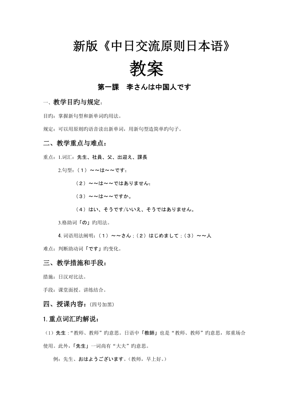 新版重点标准日本语初级上册教案_第1页