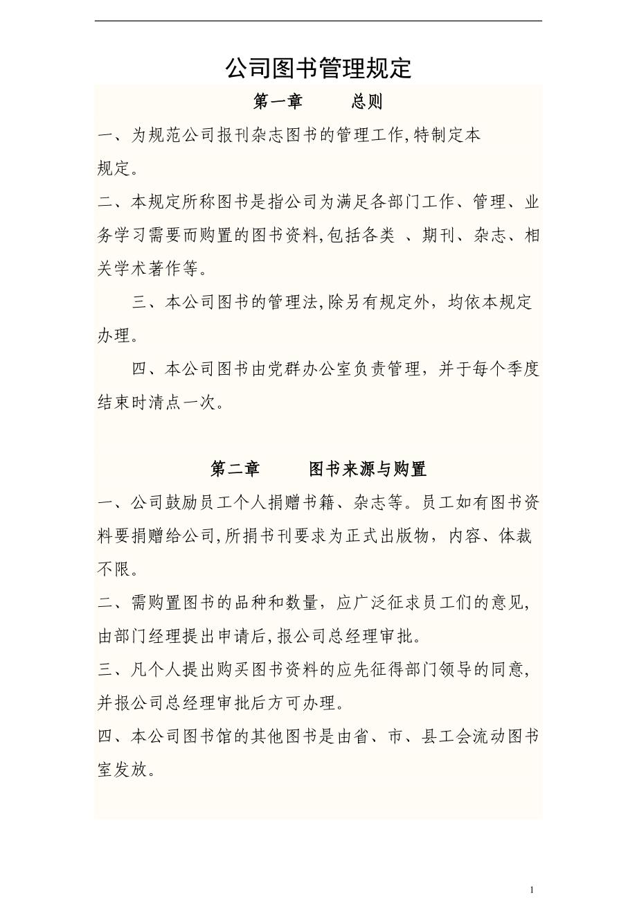 公司图书管理规定.doc_第1页