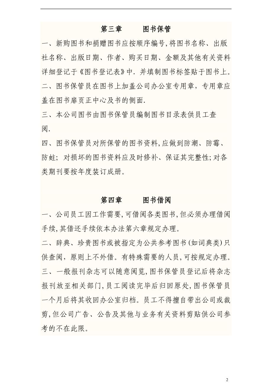 公司图书管理规定.doc_第2页