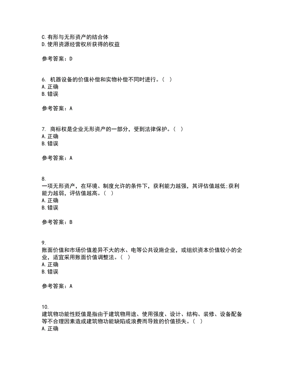 南开大学21春《资产评估》在线作业一满分答案16_第2页