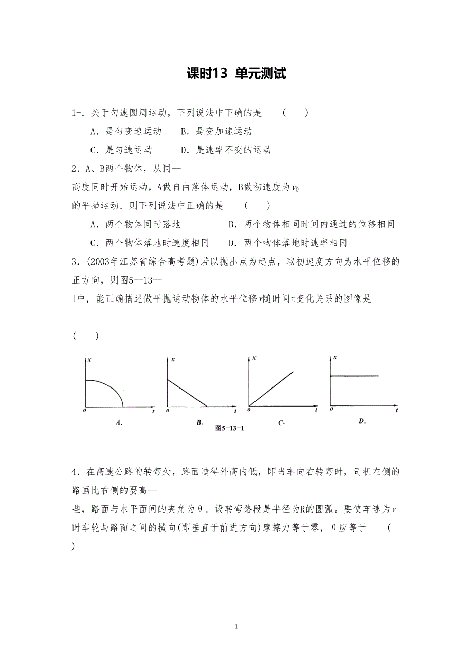 高中物理曲线运动单元测试题(DOC 4页)_第1页