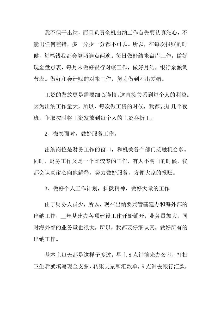 出纳实习期工作总结参考_第5页