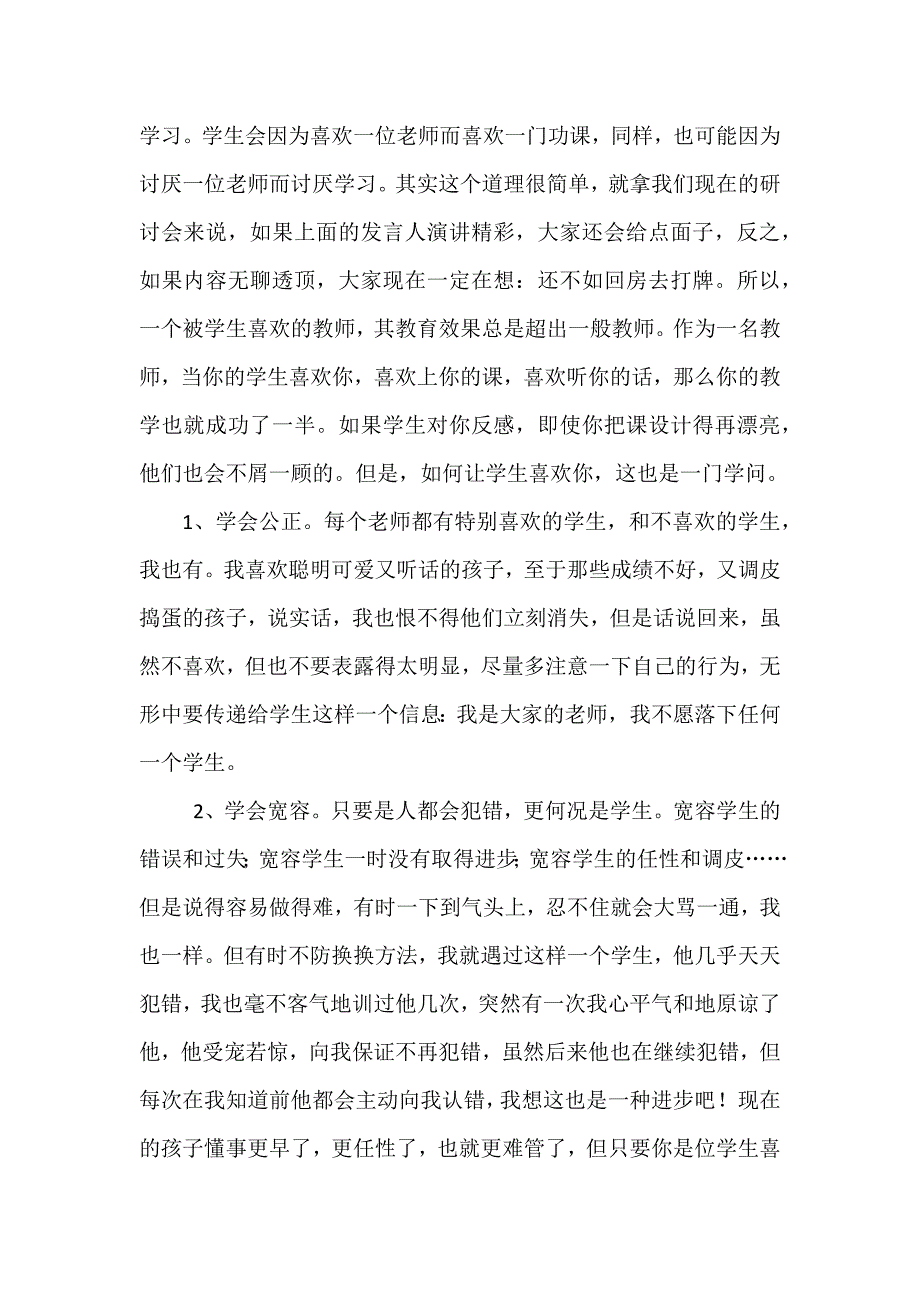 如何让学生喜欢你的课堂.docx_第2页