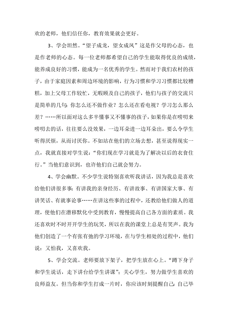 如何让学生喜欢你的课堂.docx_第3页