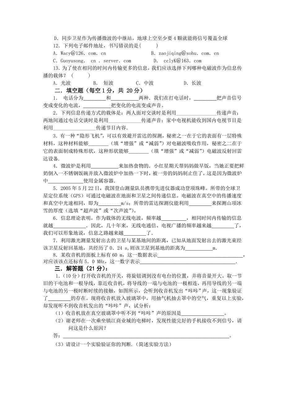 八年级物理第十章《信息的传递》单元测试卷_第2页