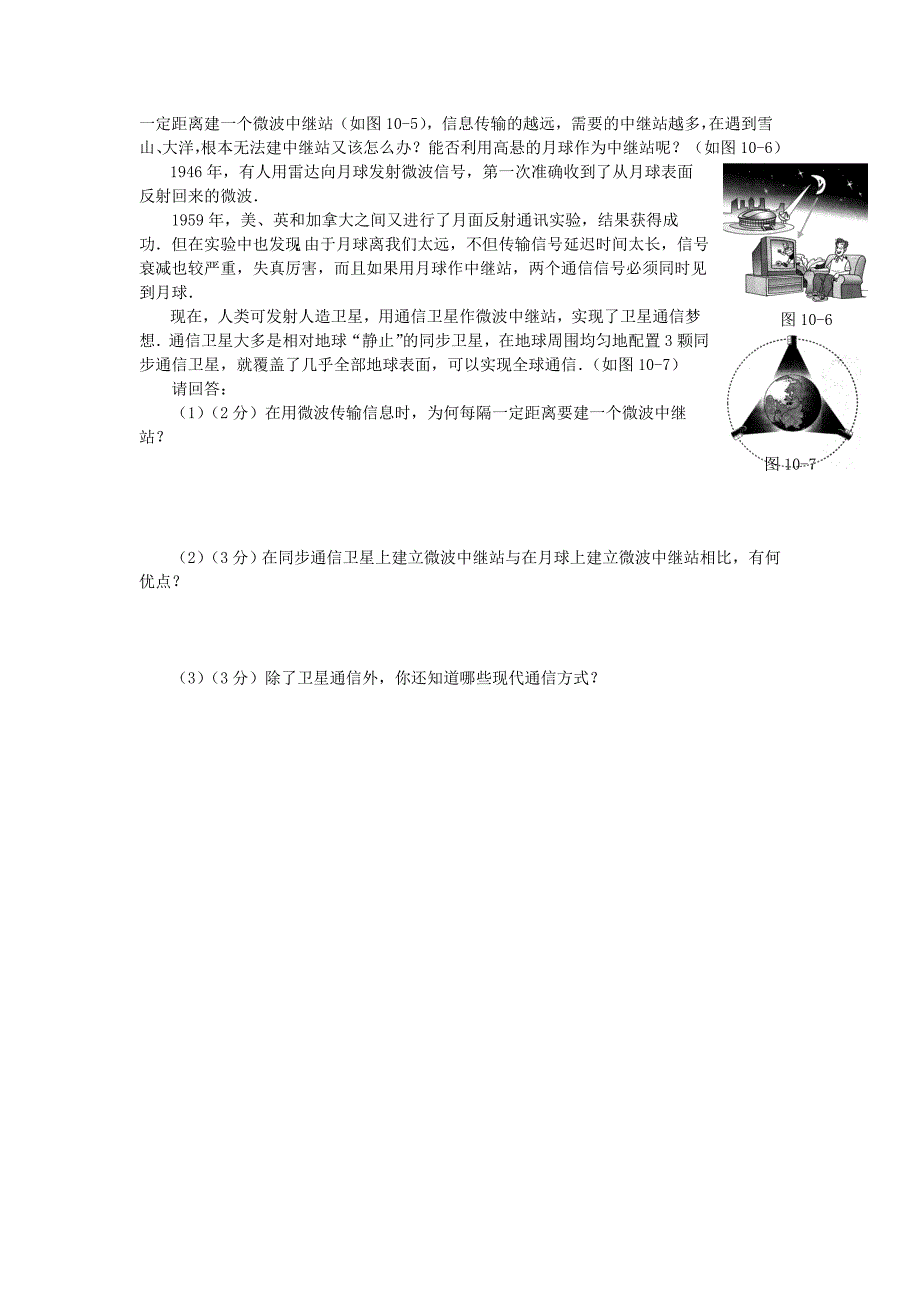 八年级物理第十章《信息的传递》单元测试卷_第4页