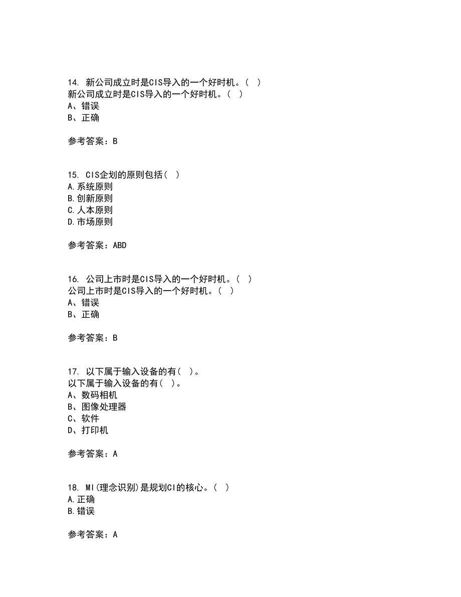 福师大21春《企业形象(CIS)设计》在线作业二满分答案86_第4页