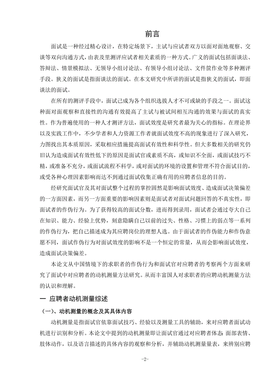 面试中应聘者动机测量方法研究_第2页