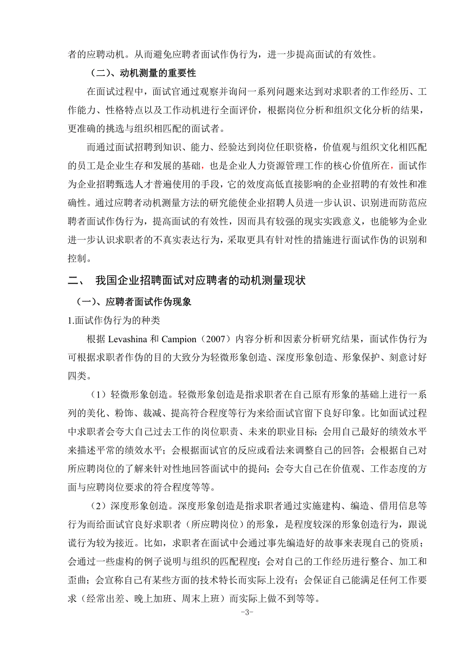 面试中应聘者动机测量方法研究_第3页