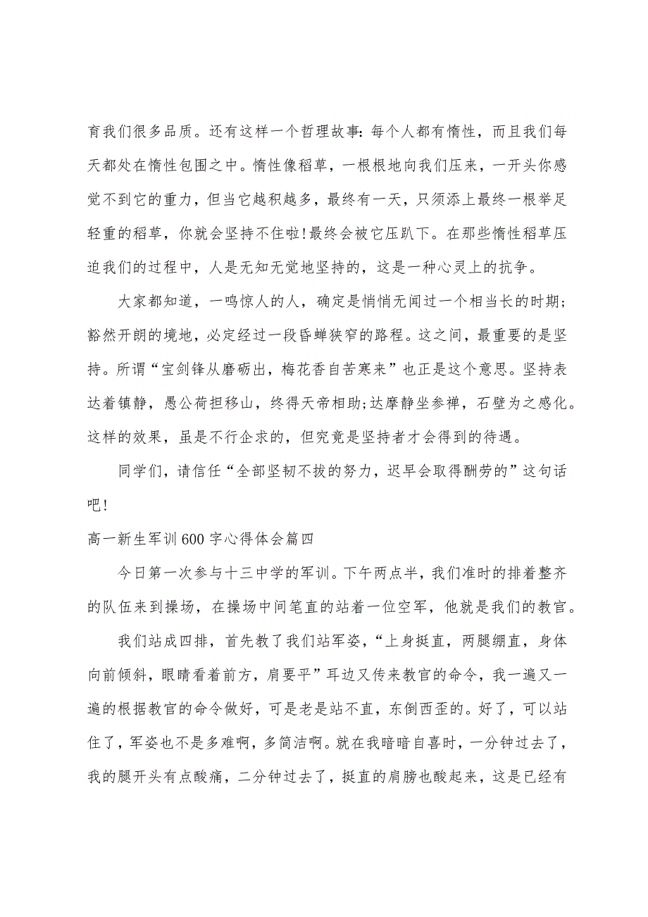 高一军训心得体会600字.docx_第4页